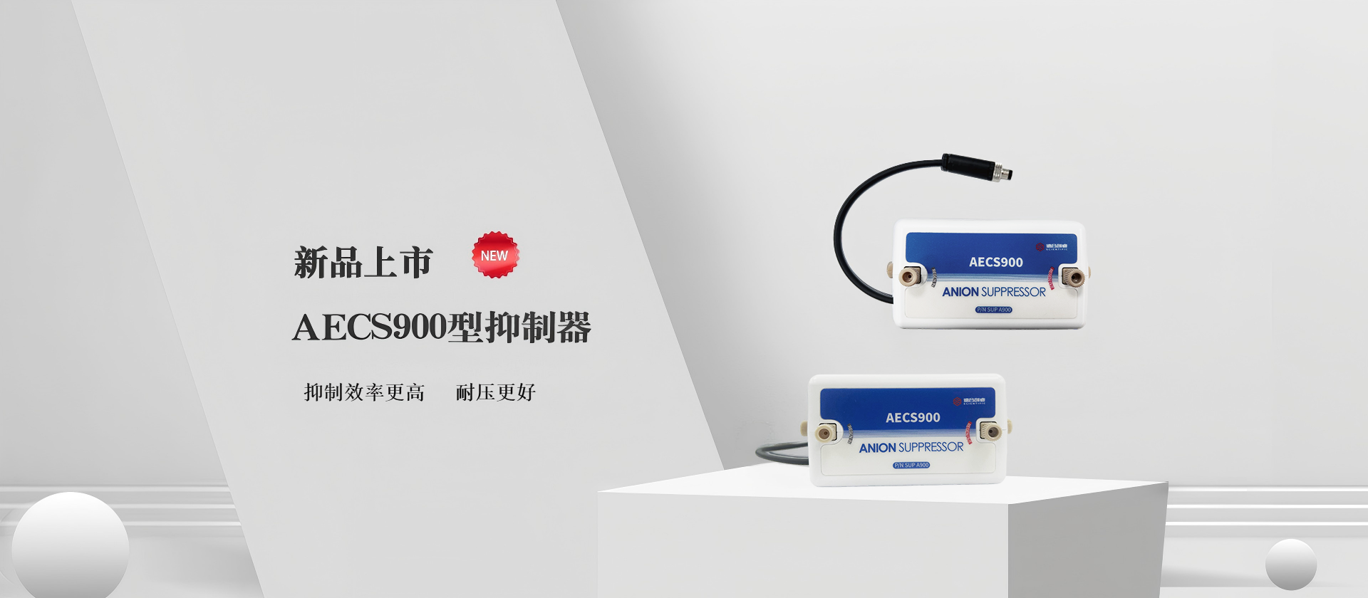 離子色譜抑制器